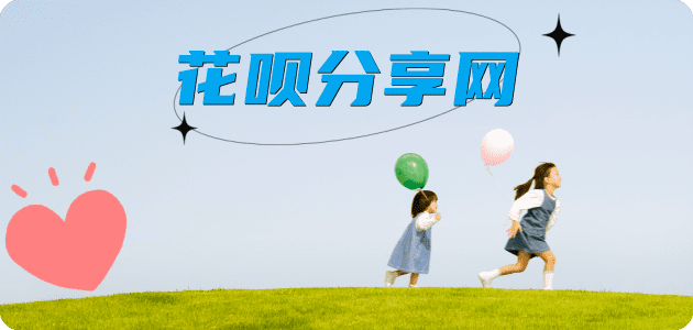 取现取现花呗信用卡接单平台☀️诚信信用卡24小时在线靠谱商家推荐
